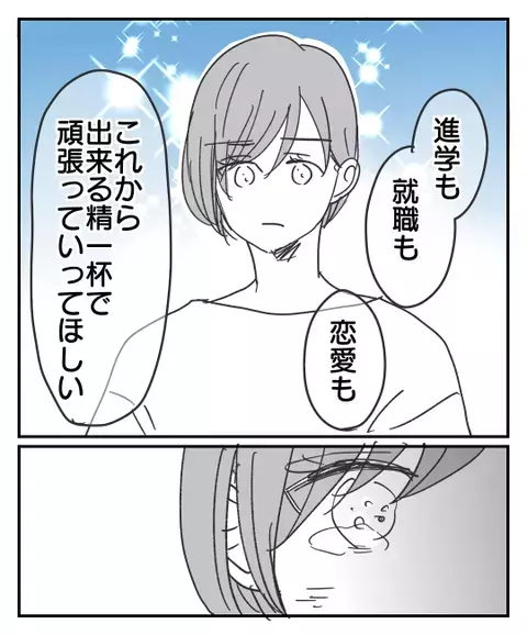 「家を出たい」娘の決断…相談された父親の反応は？【思い通りにならなかった私を愛せますか？ Vol.24】