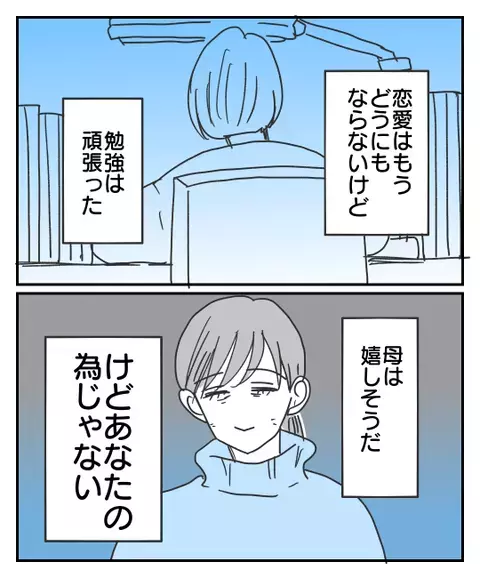 1人暮らしは許さない？ 覚悟を決めた娘が母親に告げたのは…【思い通りにならなかった私を愛せますか？ Vol.25】