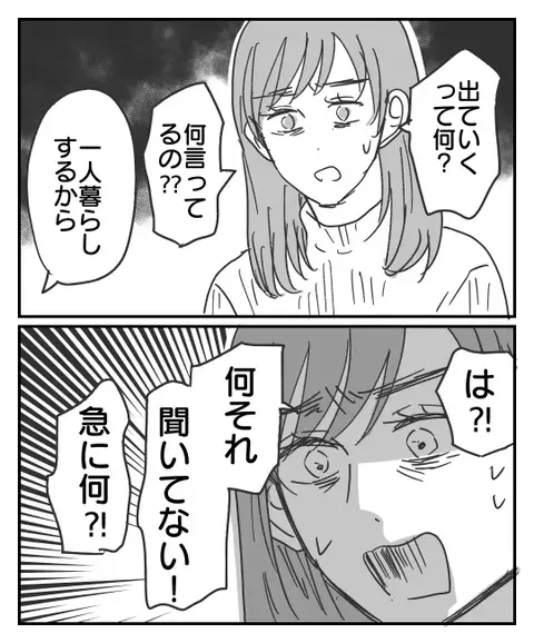 1人暮らしは許さない？ 覚悟を決めた娘が母親に告げたのは…【思い通りにならなかった私を愛せますか？ Vol.25】