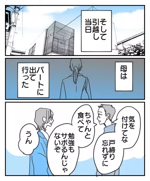 娘を見送らない母…父の口からは謝罪とエールが【思い通りにならなかった私を愛せますか？ Vol.26】