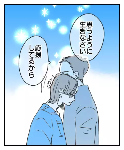 娘を見送らない母…父の口からは謝罪とエールが【思い通りにならなかった私を愛せますか？ Vol.26】