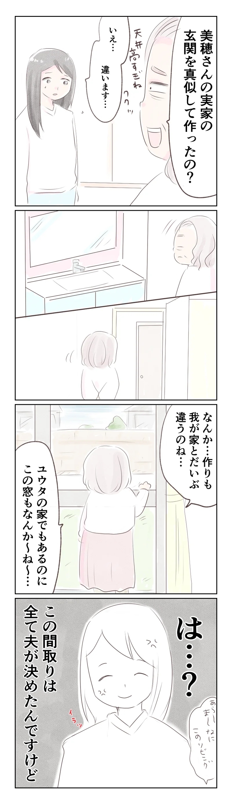 新築のマイホームにケチ!? 義母が家に来た理由はいったい…【夫から離婚調停を突き付けられた妻　離婚か再構築か Vol.12】