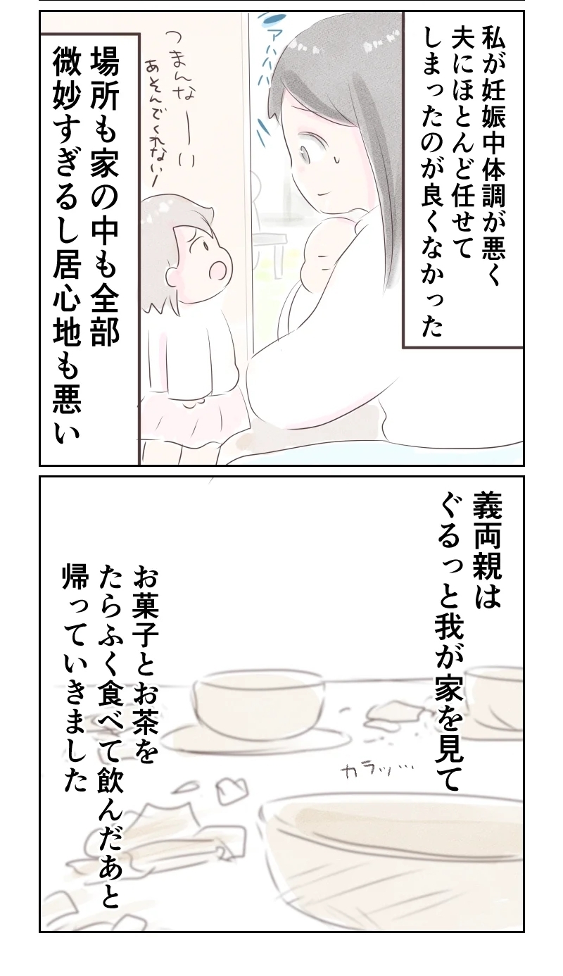 新築のマイホームにケチ!? 義母が家に来た理由はいったい…【夫から離婚調停を突き付けられた妻　離婚か再構築か Vol.12】