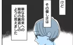 娘に訪れた新たな出会い… 過去を乗り越え一歩踏み出せるのか？【思い通りにならなかった私を愛せますか？ Vol.29】