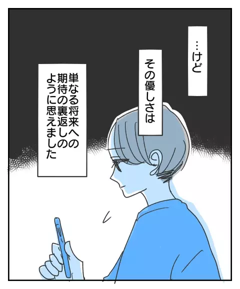 家を出てから優しくなった母　しかし娘の本音は…【思い通りにならなかった私を愛せますか？ Vol.28】