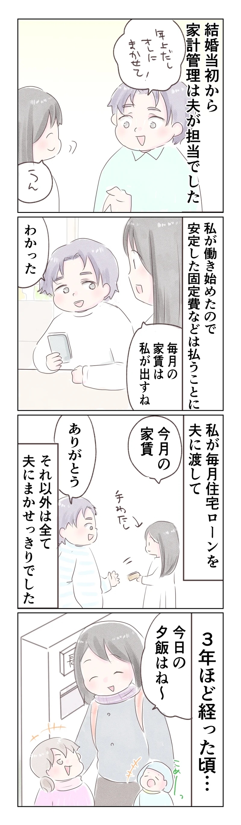 ここから私の人生は狂い始めた…家に届いた1通のハガキの正体【夫から離婚調停を突き付けられた妻　離婚か再構築か Vol.13】