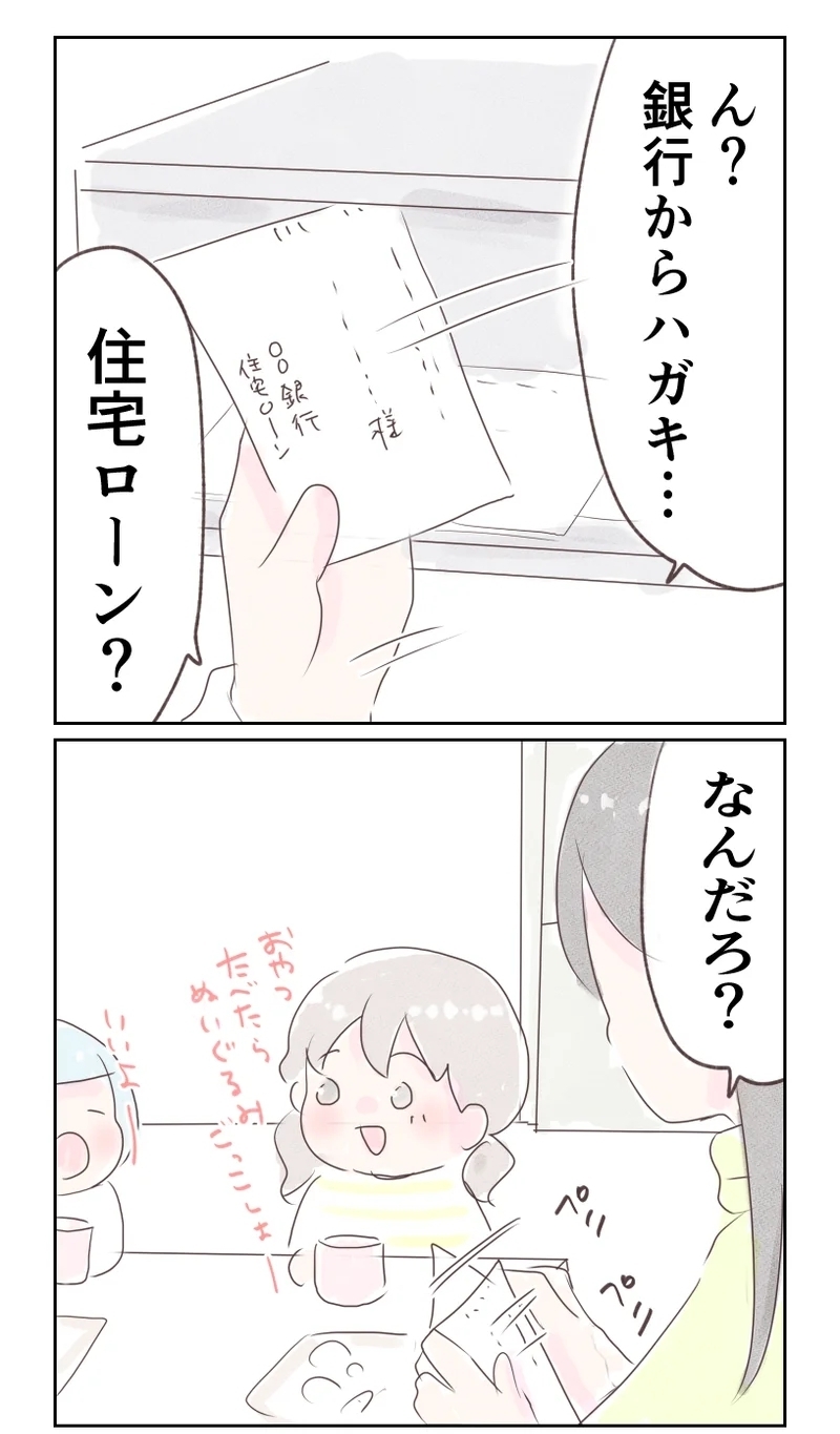 ここから私の人生は狂い始めた…家に届いた1通のハガキの正体【夫から離婚調停を突き付けられた妻　離婚か再構築か Vol.13】