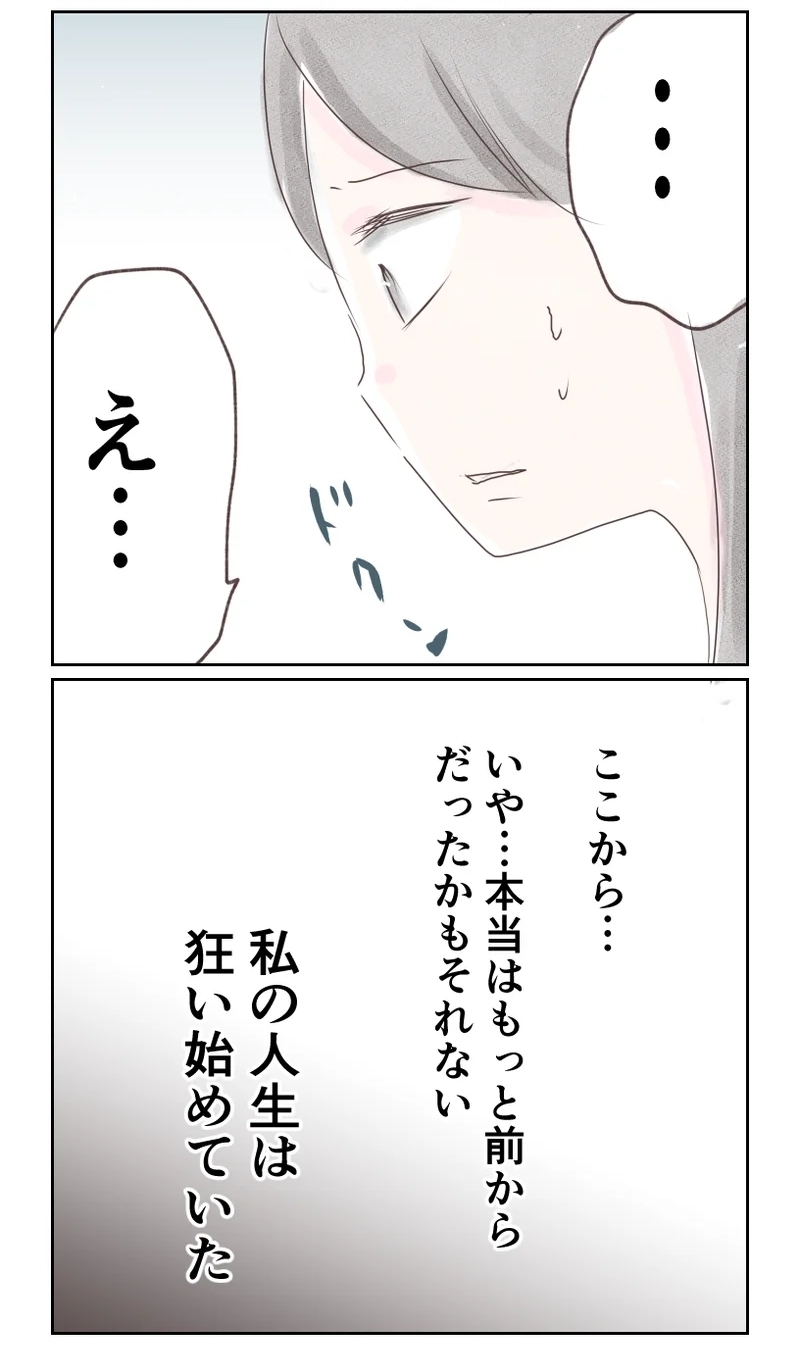 ここから私の人生は狂い始めた…家に届いた1通のハガキの正体【夫から離婚調停を突き付けられた妻　離婚か再構築か Vol.13】