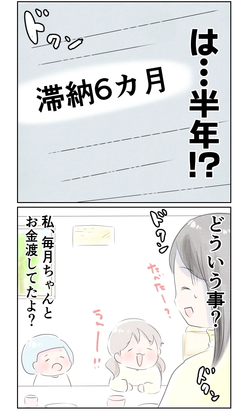 夫に渡したお金はどこへ？ ローンの支払いが半年も滞っていた!?【夫から離婚調停を突き付けられた妻　離婚か再構築か Vol.14】