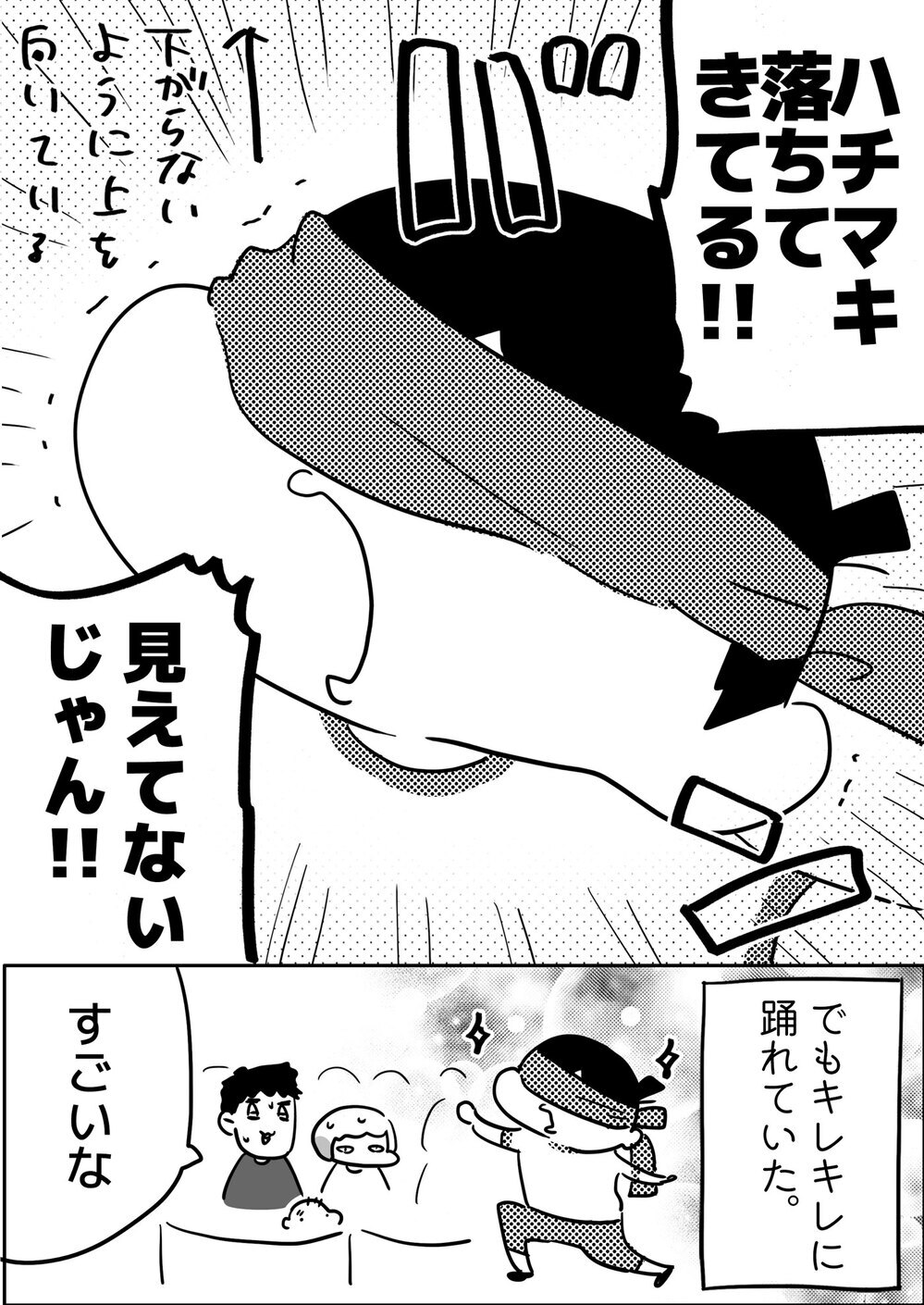 運動会でキレッキレの長女みったん！ だけどそれ…大丈夫!?【やっぱり家が好き〜おっとぅんとみったんと私〜 第131話】