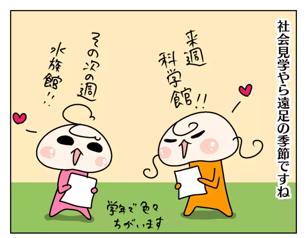 ビックリ！ しっかり者の長女が遠足当日やらかしたハプニング【ムスメちゃんとオコメちゃん  第226話】