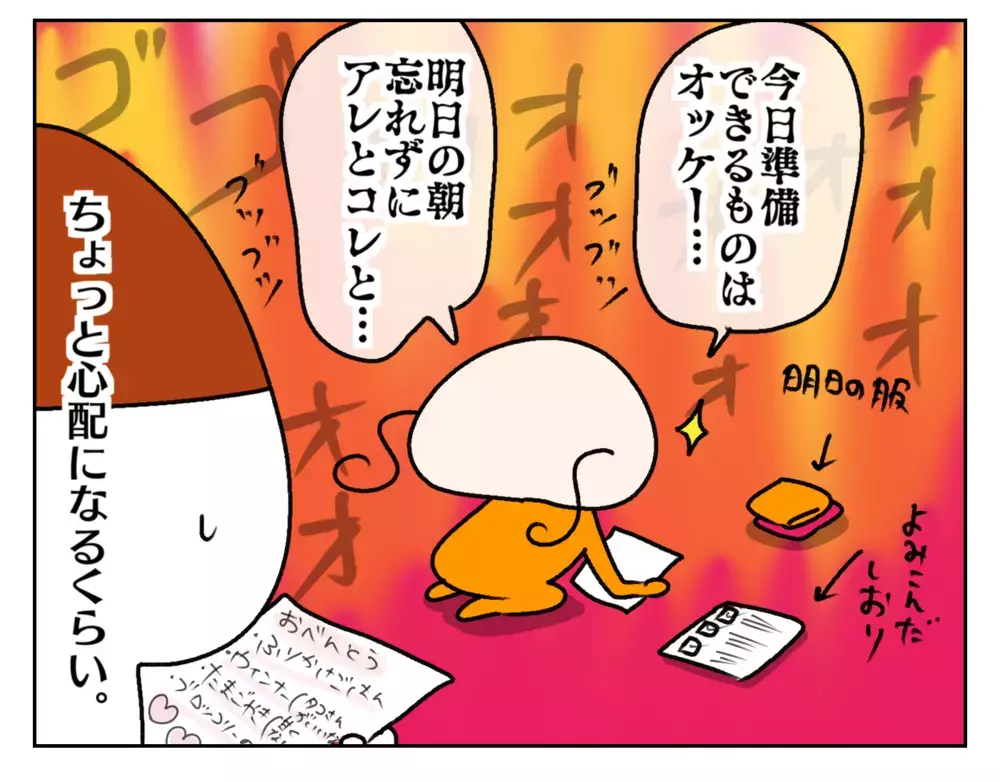 ビックリ！ しっかり者の長女が遠足当日やらかしたハプニング【ムスメちゃんとオコメちゃん  第226話】