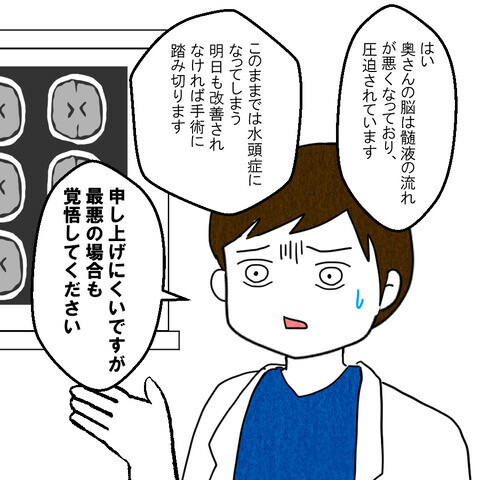 最悪の場合も覚悟して…!? 妻の病状に自分の行いを振り返る夫【妻だって倒れます Vol.14】