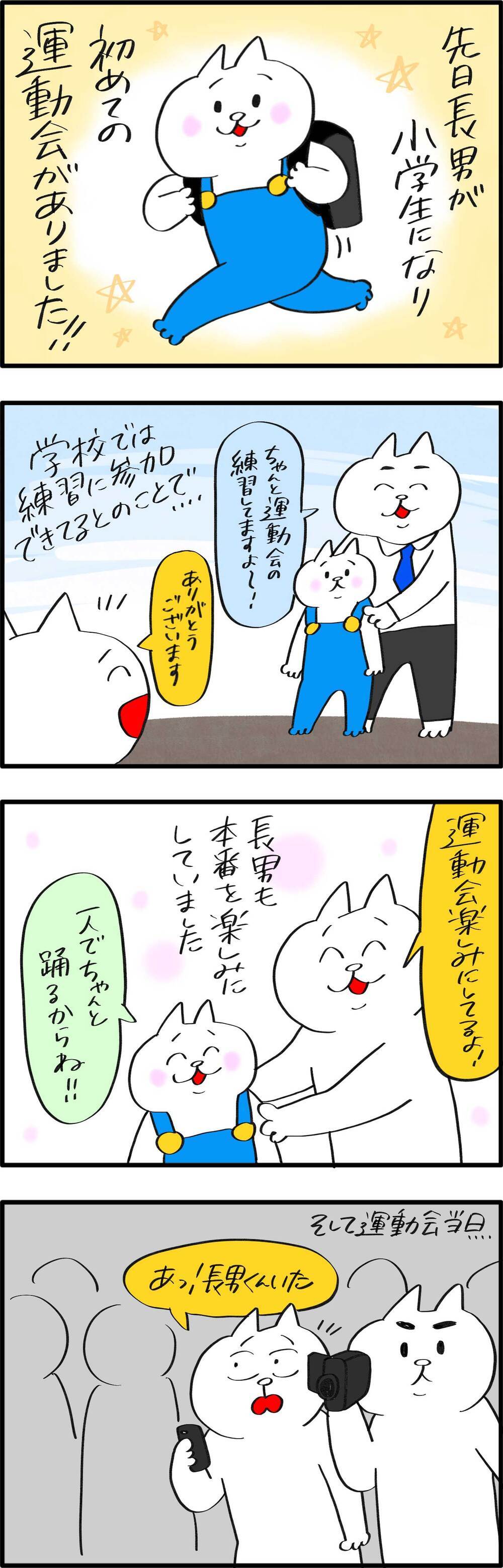 雨で中止になるかと思ったら…!?　初めての小学校の運動会に感動！【PUKUTY(プクティ)只今育児奮闘中！ 第91話】