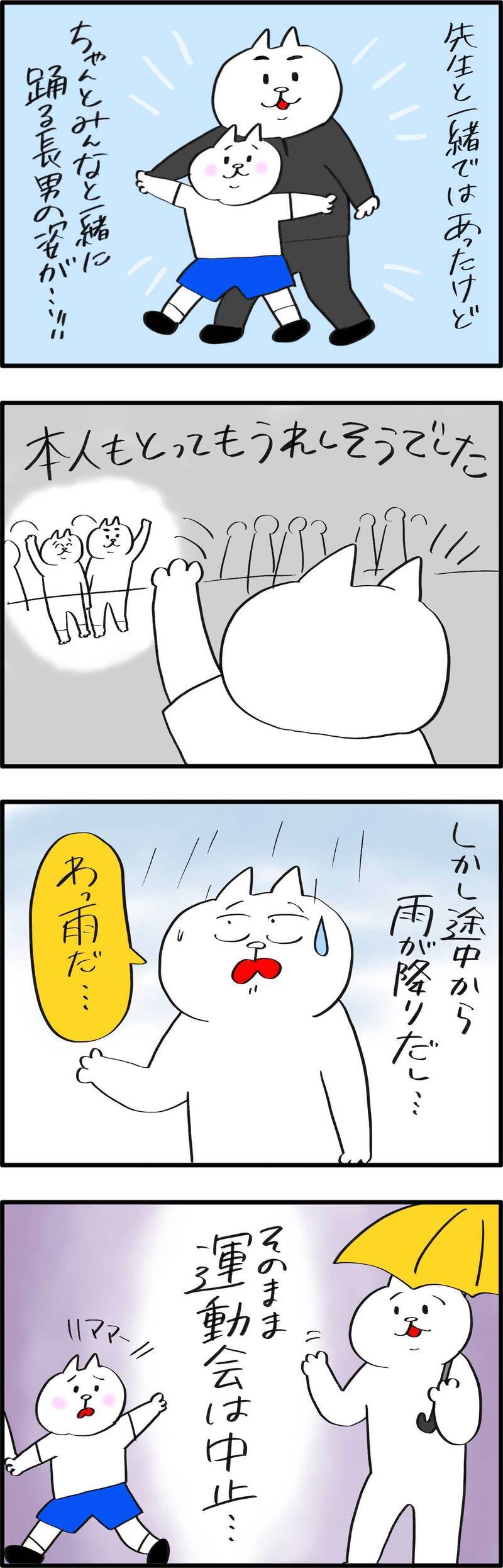 雨で中止になるかと思ったら…!?　初めての小学校の運動会に感動！【PUKUTY(プクティ)只今育児奮闘中！ 第91話】