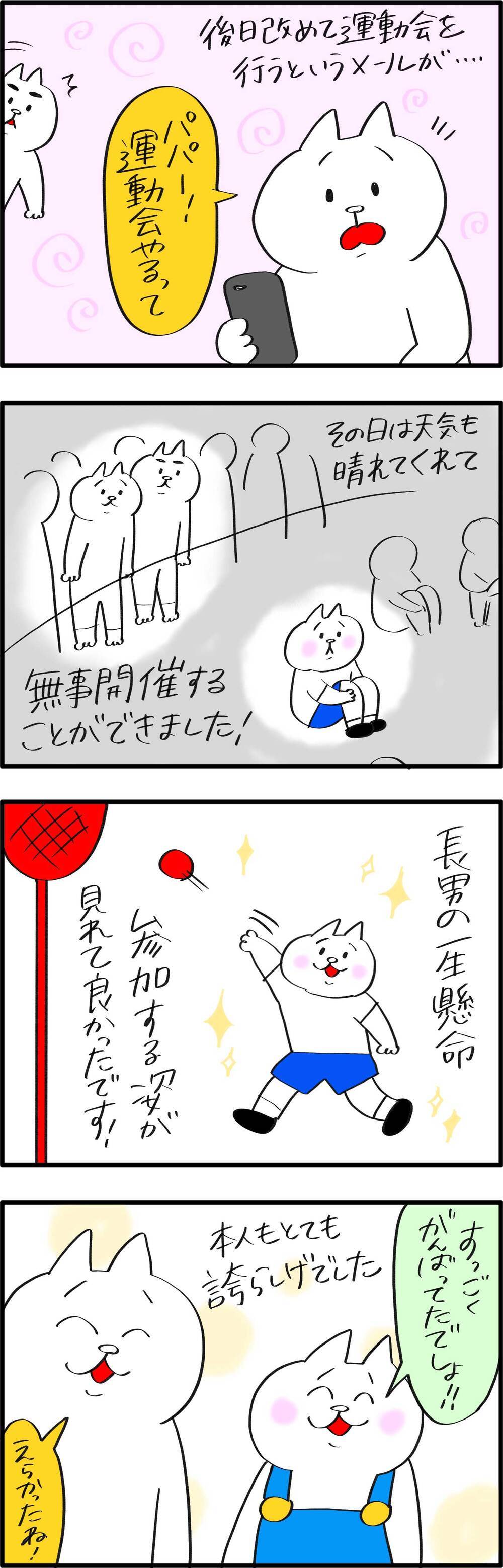 雨で中止になるかと思ったら…!?　初めての小学校の運動会に感動！【PUKUTY(プクティ)只今育児奮闘中！ 第91話】