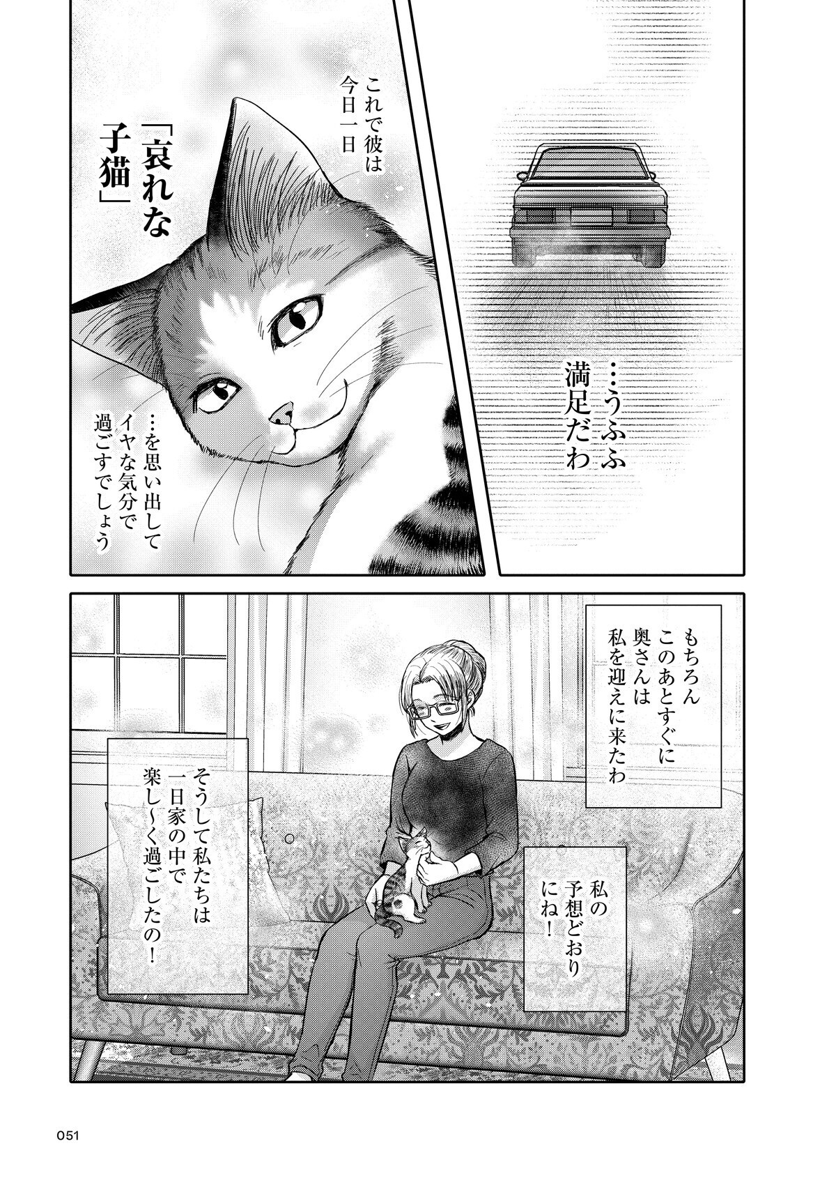 夫には哀れな子猫の演出でじわじわと…人間の心理を手玉に取る手法【猫語の教科書 Vol.4】