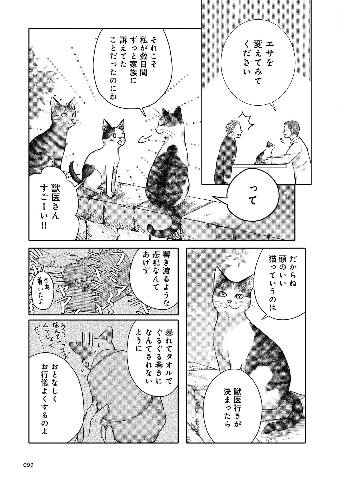 病院が怖い猫は発想の転換が大事!?　賢い猫なら理解できる受診のコツ【猫語の教科書 Vol.8】