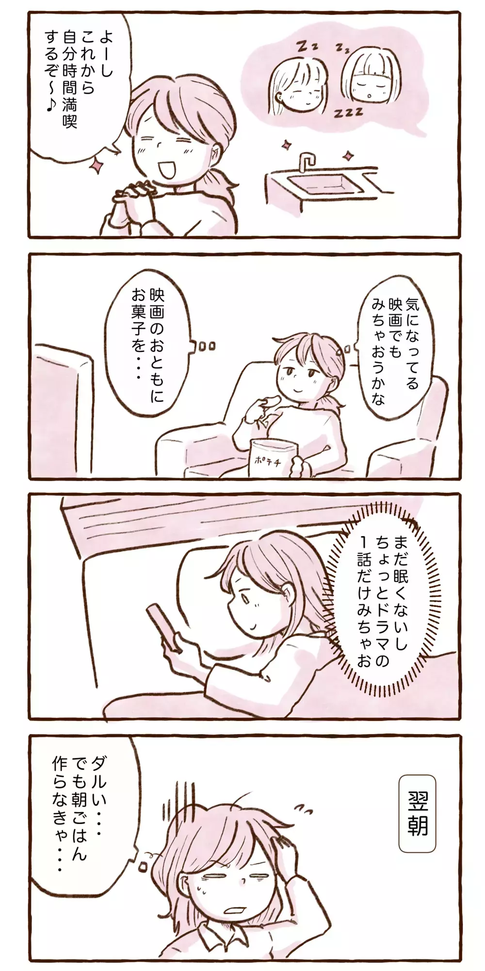 仕事や育児に追われているなかで…失敗しない「朝の自分時間」の作り方【チッチママ＆塩対応旦那さんの胸キュン子育て 第140話】