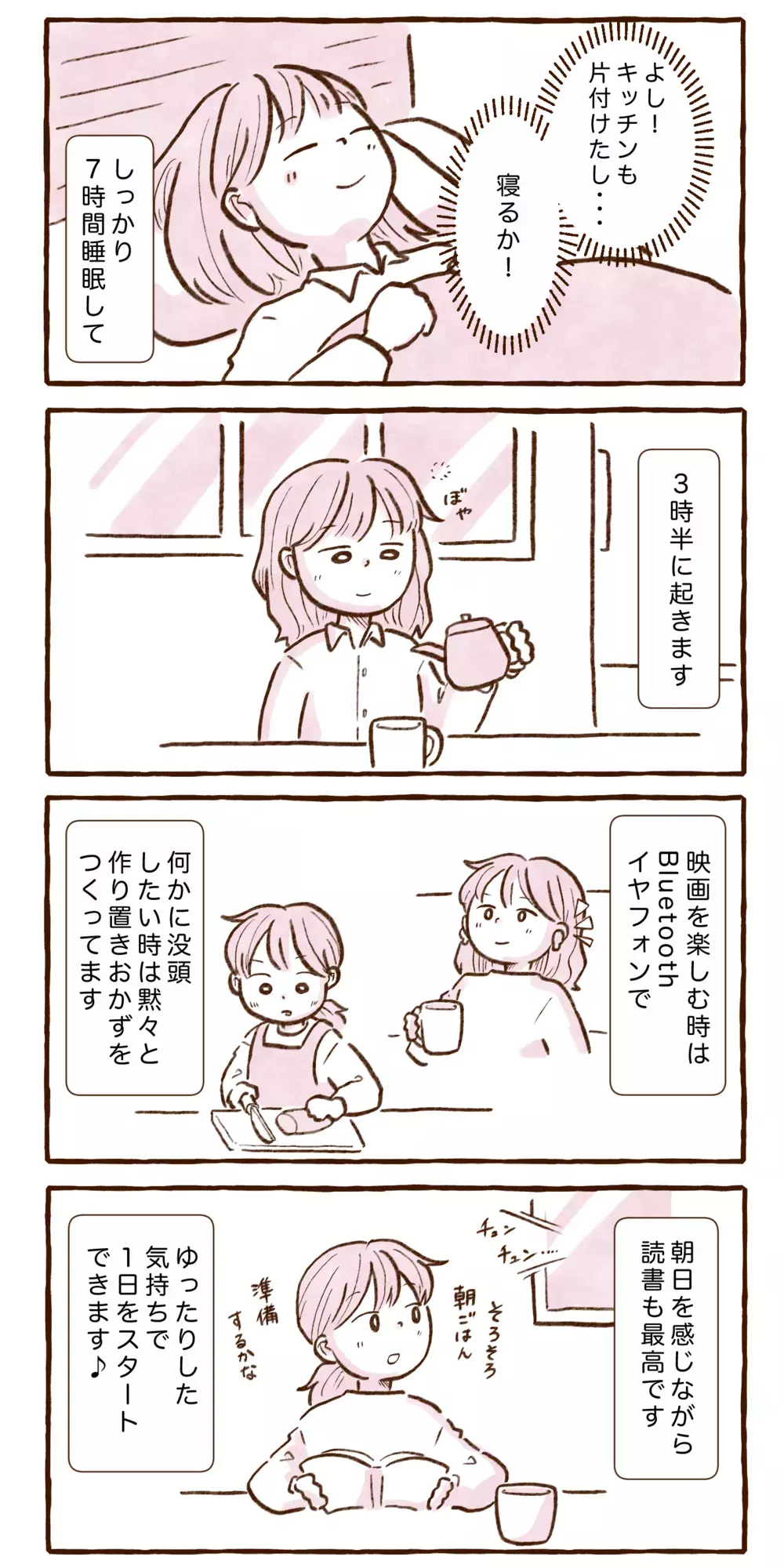 仕事や育児に追われているなかで…失敗しない「朝の自分時間」の作り方【チッチママ＆塩対応旦那さんの胸キュン子育て 第140話】