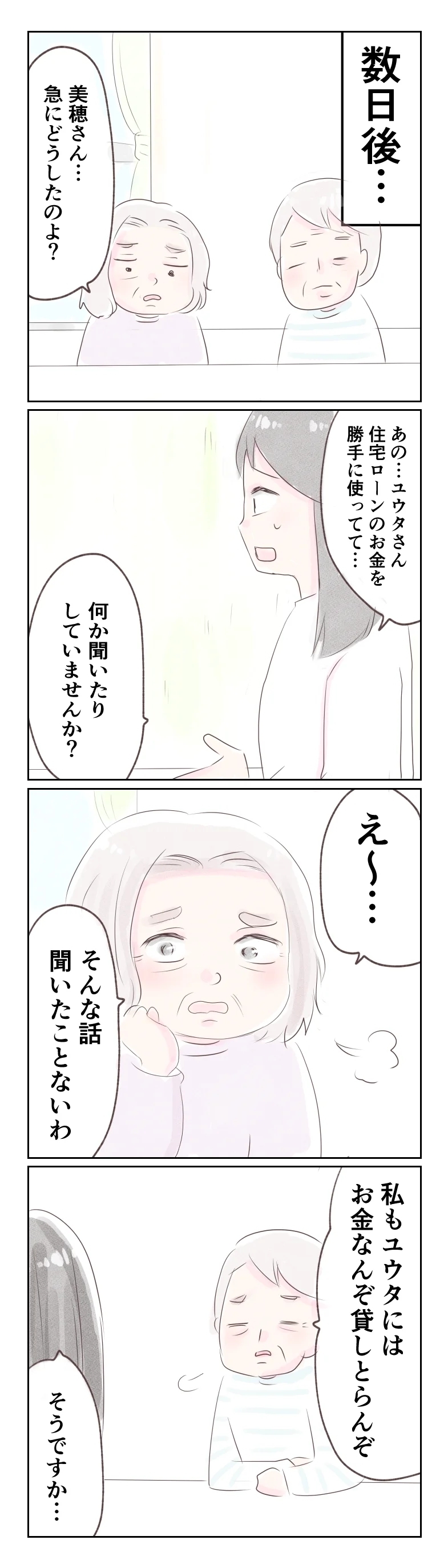 呆れた…息子の浪費を知った義両親の反応がひどい【夫から離婚調停を突き付けられた妻　離婚か再構築か Vol.16】