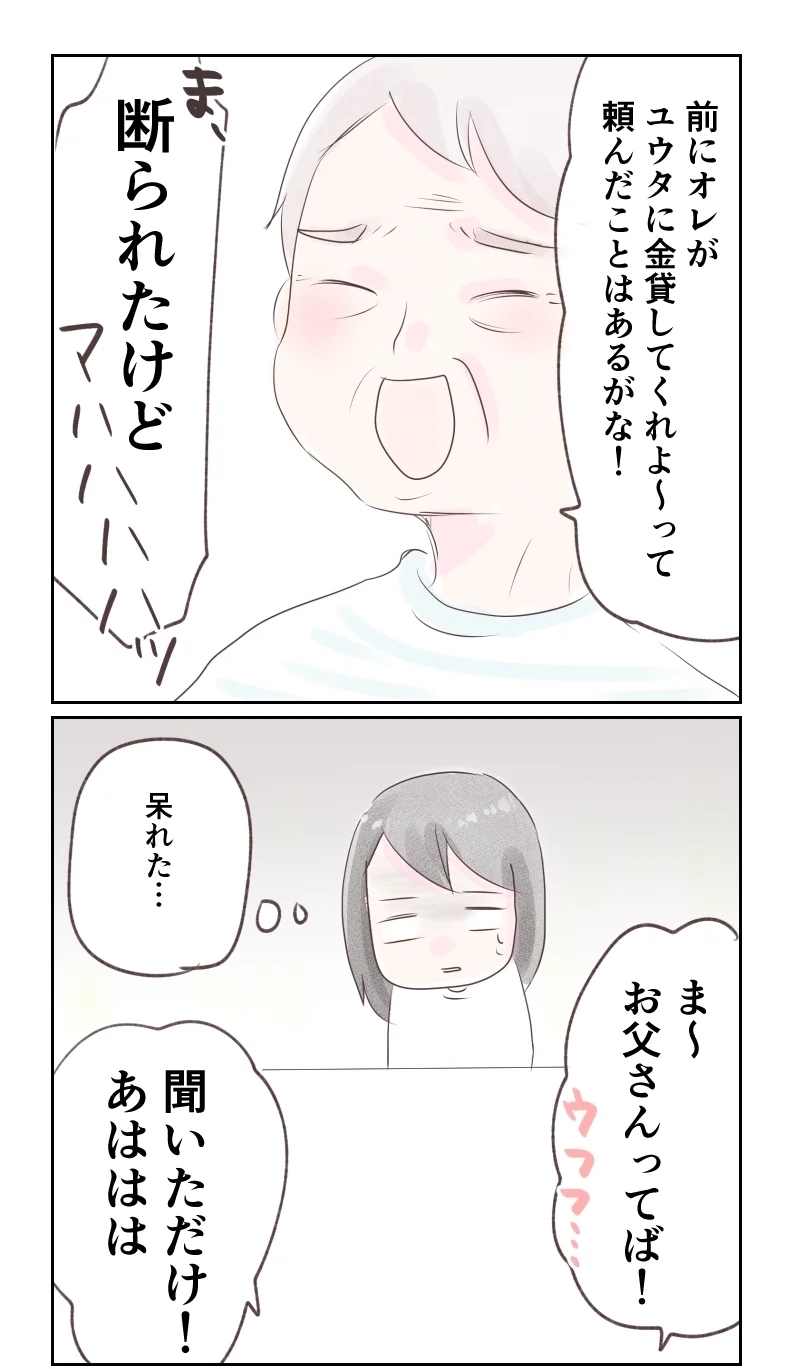 呆れた…息子の浪費を知った義両親の反応がひどい【夫から離婚調停を突き付けられた妻　離婚か再構築か Vol.16】