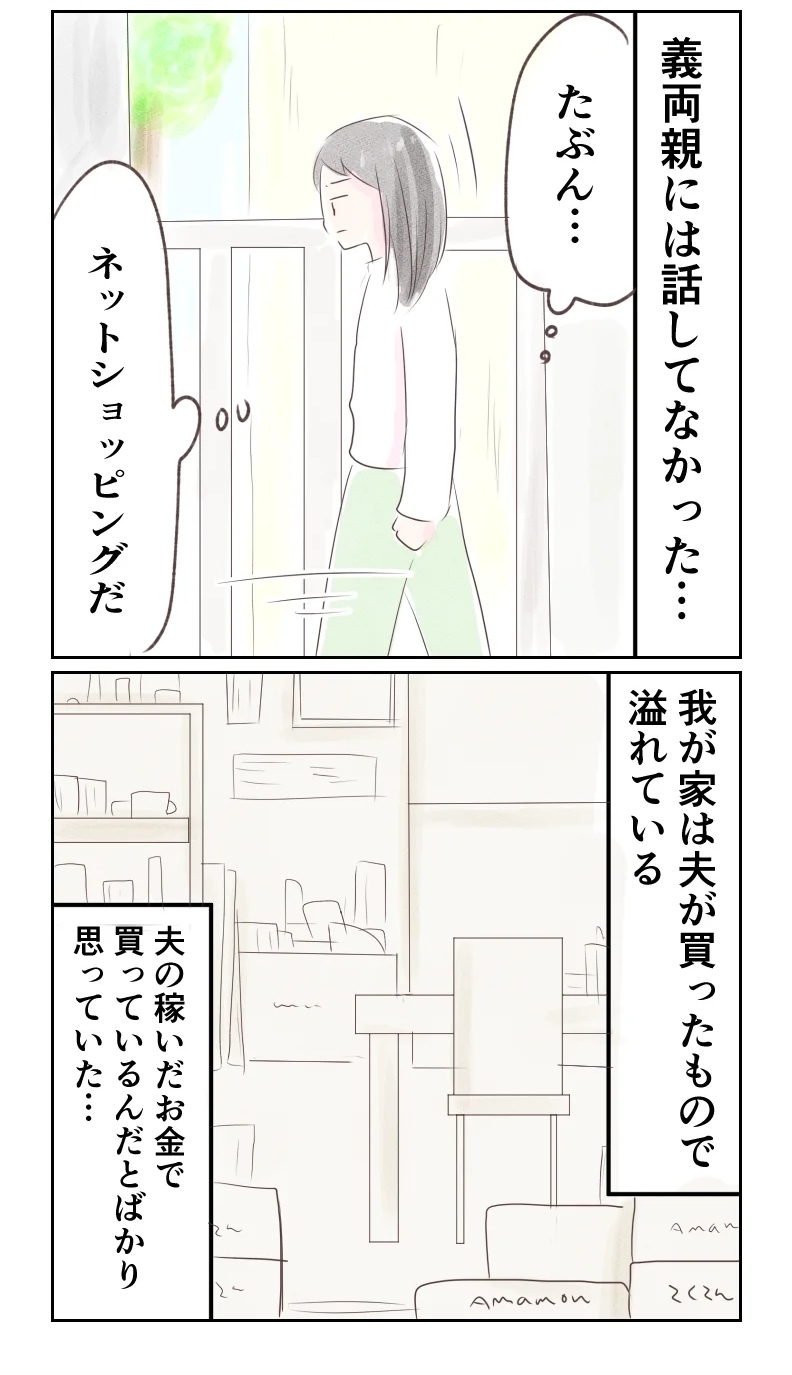 呆れた…息子の浪費を知った義両親の反応がひどい【夫から離婚調停を突き付けられた妻　離婚か再構築か Vol.16】