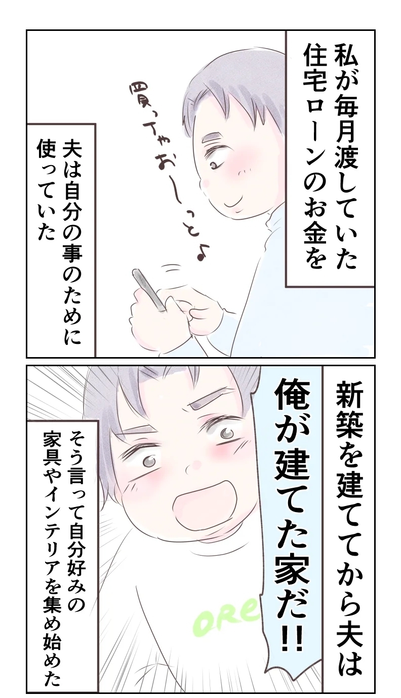 想像を超える夫の浪費癖…知らぬ間に家計がめちゃくちゃに!?【夫から離婚調停を突き付けられた妻　離婚か再構築か Vol.17】