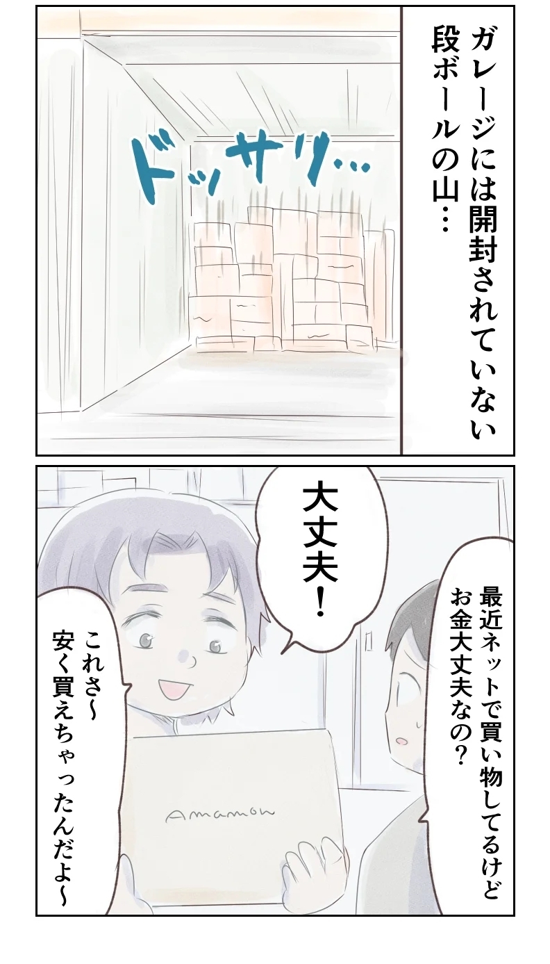 想像を超える夫の浪費癖…知らぬ間に家計がめちゃくちゃに!?【夫から離婚調停を突き付けられた妻　離婚か再構築か Vol.17】