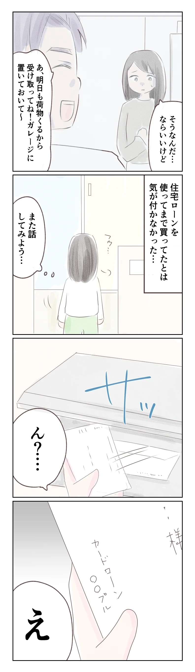 想像を超える夫の浪費癖…知らぬ間に家計がめちゃくちゃに!?【夫から離婚調停を突き付けられた妻　離婚か再構築か Vol.17】