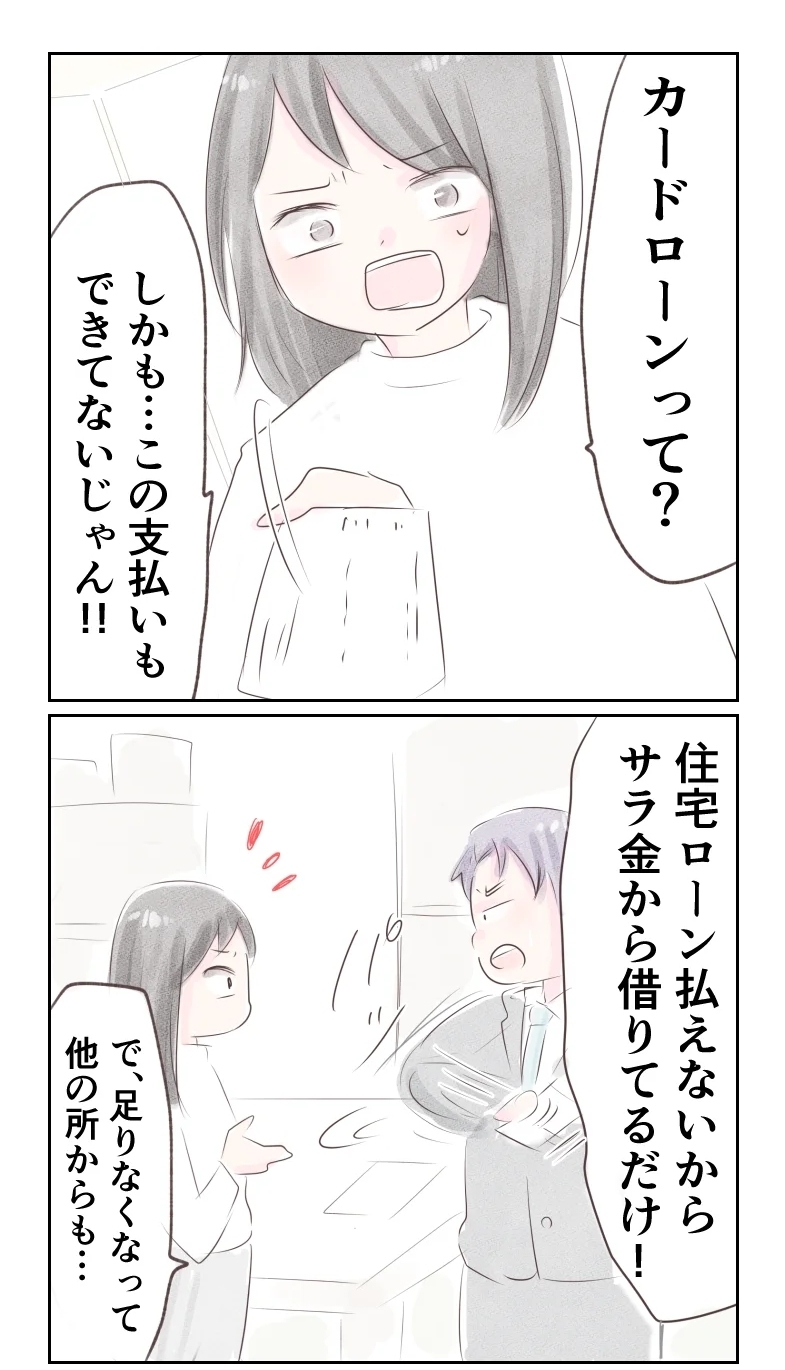 サラ金から借りるしかなかった!? 浪費を正当化してキレる夫【夫から離婚調停を突き付けられた妻　離婚か再構築か Vol.18】