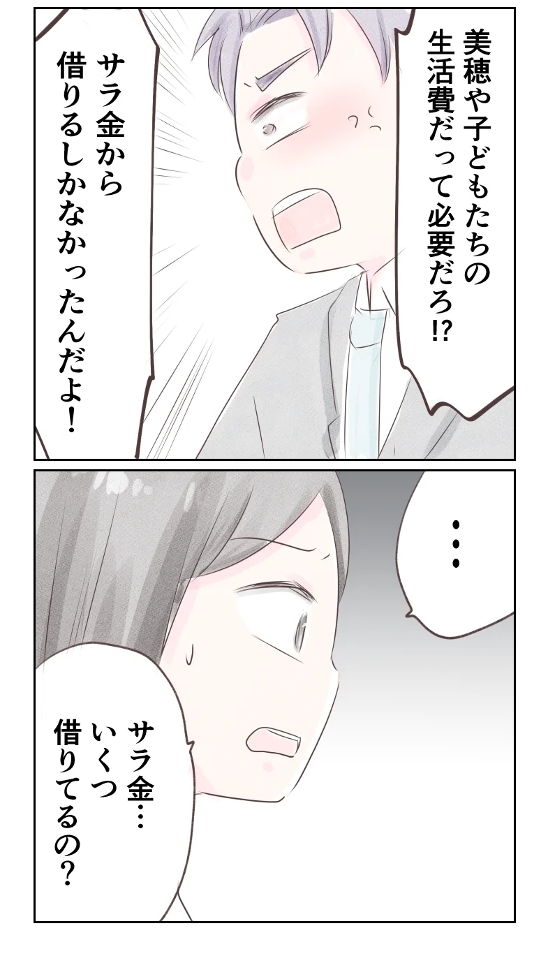 サラ金から借りるしかなかった!? 浪費を正当化してキレる夫【夫から離婚調停を突き付けられた妻　離婚か再構築か Vol.18】