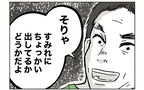 「妻にちょっかい出してる？」ってストーカーに直接確認!? 夫の軽率さで事態が悪化【パパ友はストーカー Vol.10】