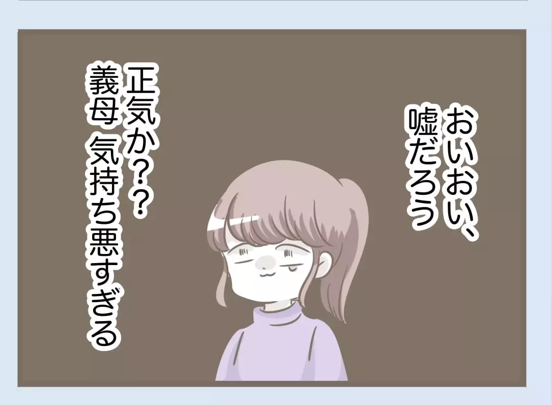 「私にも頭ポンポン！」 嫁と張り合う義母に絶句　息子がついに「気持ち悪い」宣言！【息子溺愛いじわる義母との同居 Vol.82】