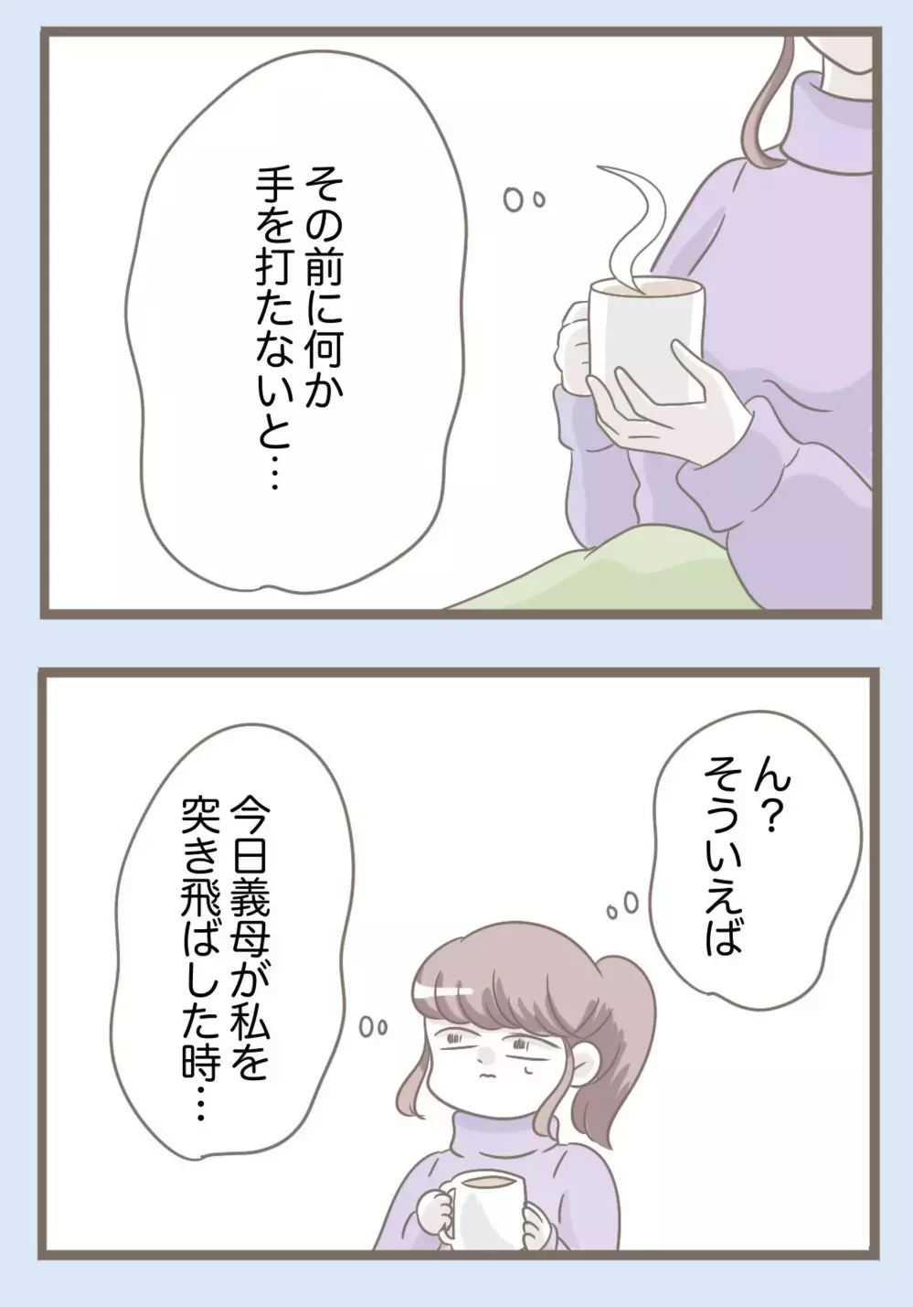 お腹の子の様子は？ 苦手な実母のところに避難するべきか迷う…【息子溺愛いじわる義母との同居 Vol.84】