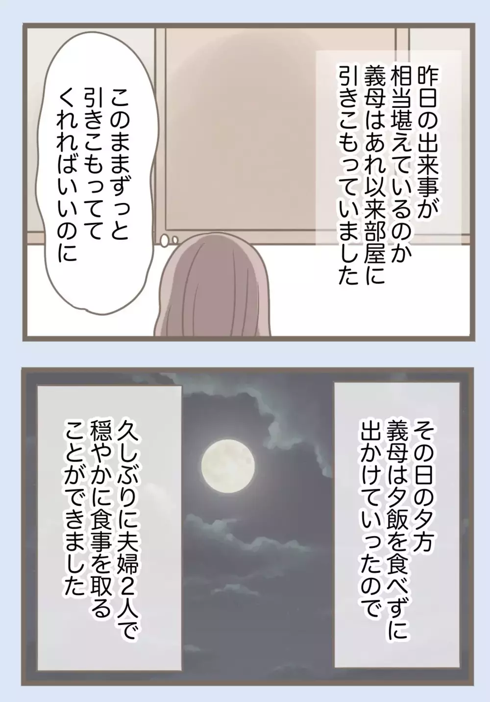 義母の怪我は治っているのでは…？ 嘘を見破るため夫が思いついたこととは【息子溺愛いじわる義母との同居 Vol.85】