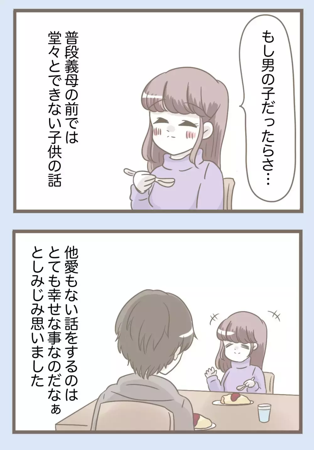 義母の怪我は治っているのでは…？ 嘘を見破るため夫が思いついたこととは【息子溺愛いじわる義母との同居 Vol.85】