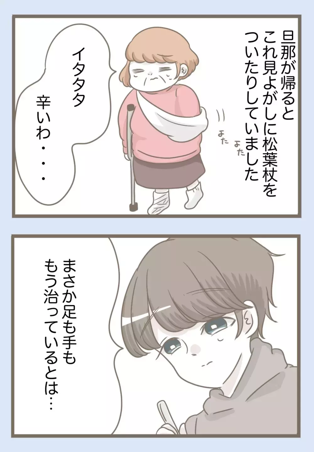 義母の怪我は治っているのでは…？ 嘘を見破るため夫が思いついたこととは【息子溺愛いじわる義母との同居 Vol.85】