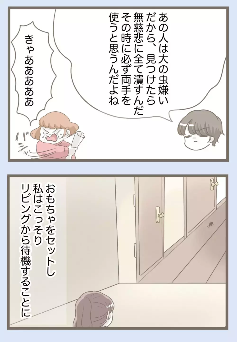 虫嫌いの義母にある作戦を仕掛ける…！まんまとハマった義母が大暴れ!?【息子溺愛いじわる義母との同居 Vol.86】