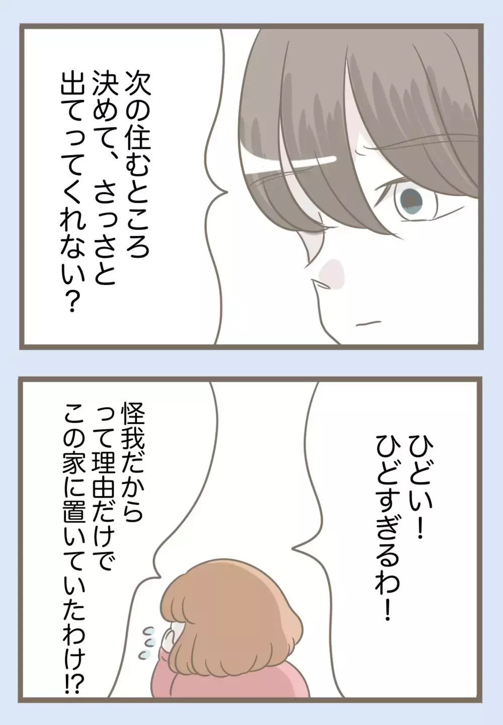 どうやったらそんな考えに…？　義母の特殊な思考回路に唖然【息子溺愛いじわる義母との同居 Vol.87】