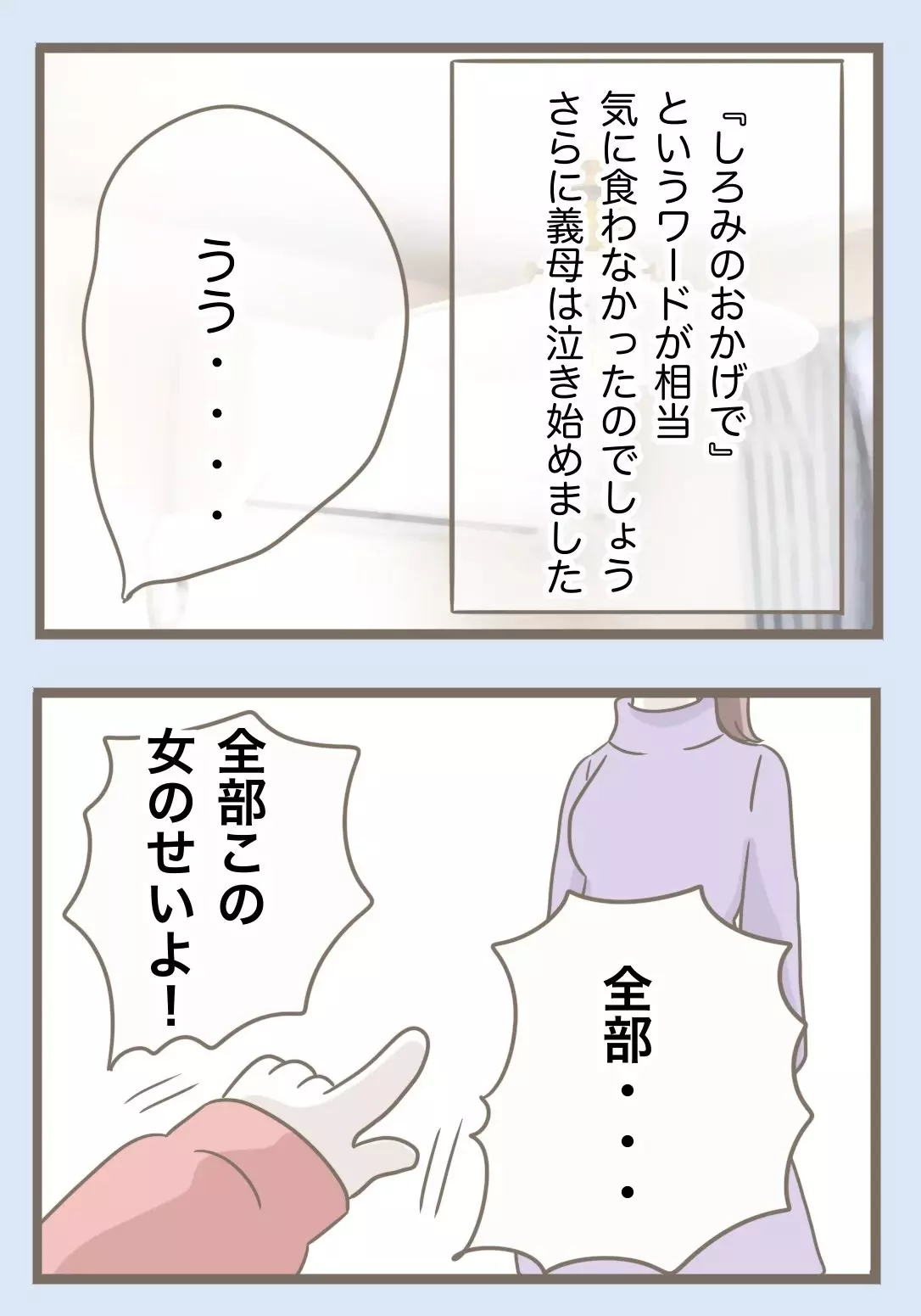 「全部この女のせい」何も反省しない義母に夫がトドメの一喝！【息子溺愛いじわる義母との同居 Vol.88】