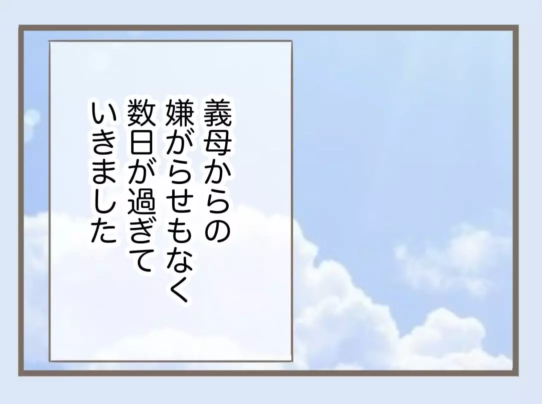 義母の引越し先がついに決定…！ ようやく同居生活が解消される!?【息子溺愛いじわる義母との同居 Vol.89】