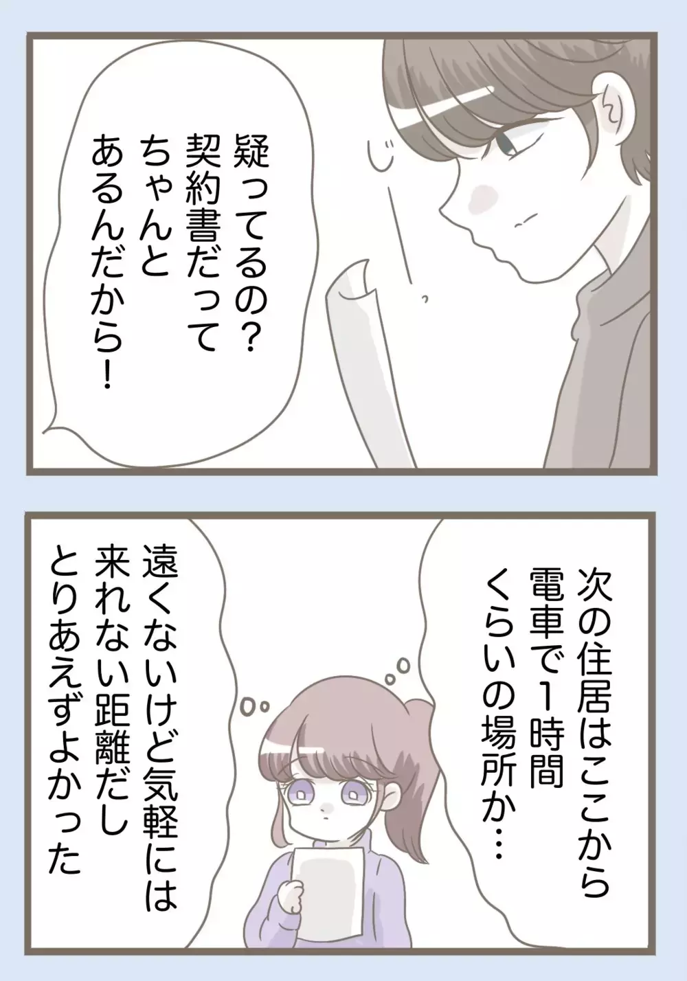 義母の引越し先がついに決定…！ ようやく同居生活が解消される!?【息子溺愛いじわる義母との同居 Vol.89】