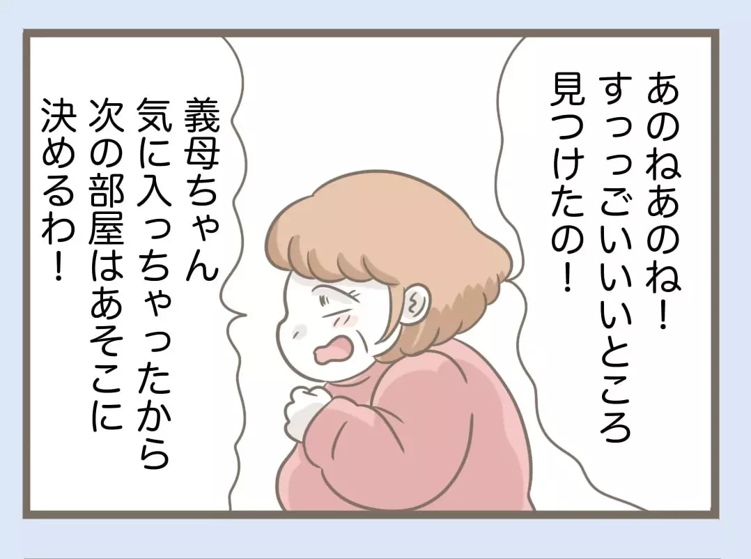 義母の引越し先がついに決定…！ ようやく同居生活が解消される!?【息子溺愛いじわる義母との同居 Vol.89】