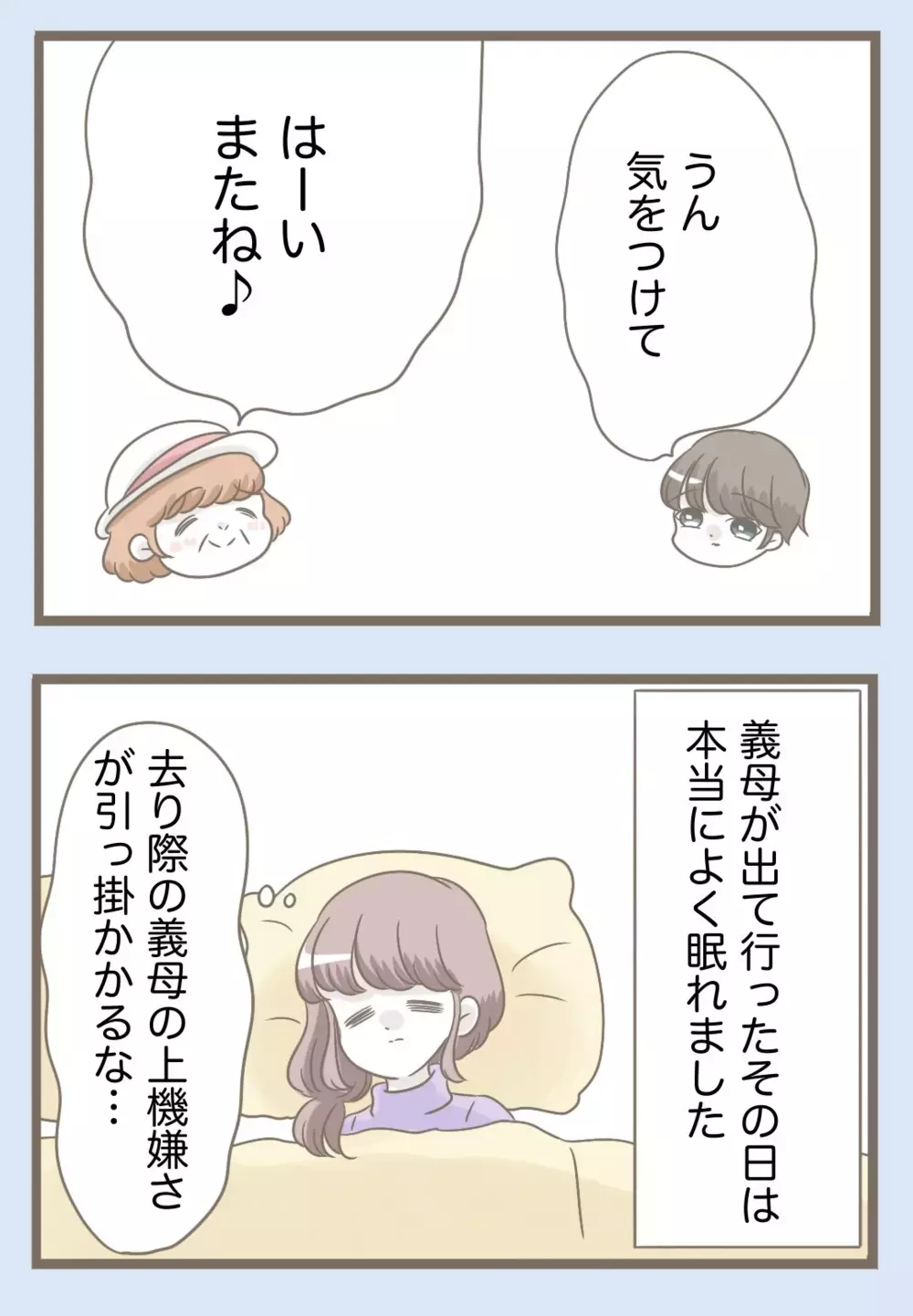 ついに義母が出ていった！ これで平穏な生活に戻る　と思っていたのに…【息子溺愛いじわる義母との同居 Vol.90】