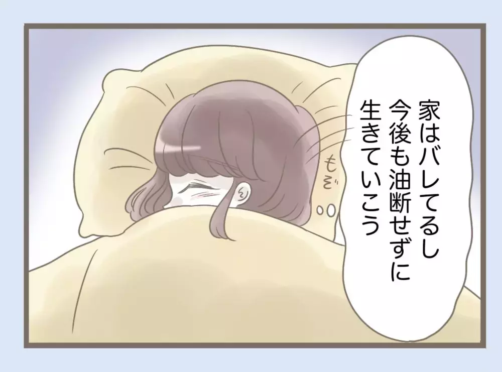 ついに義母が出ていった！ これで平穏な生活に戻る　と思っていたのに…【息子溺愛いじわる義母との同居 Vol.90】