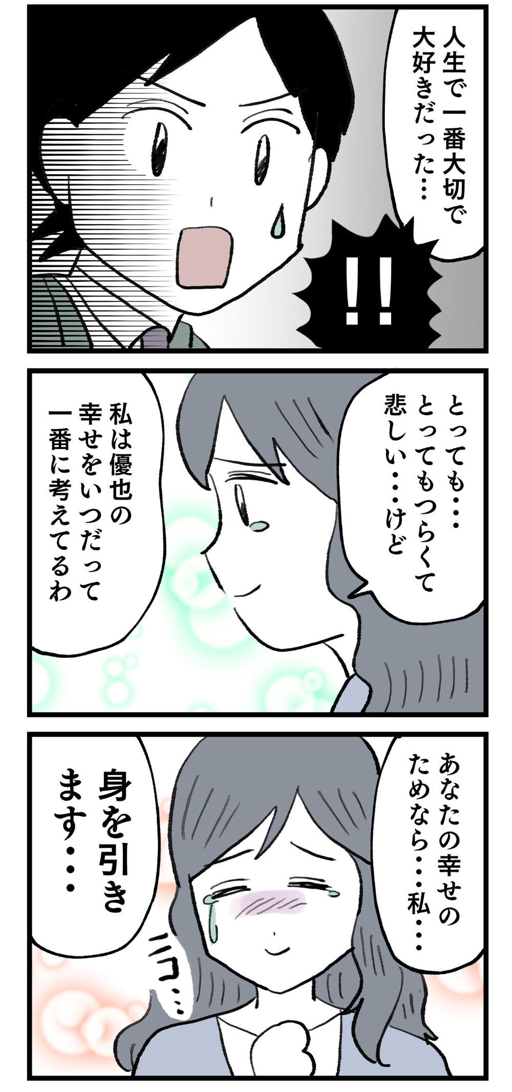 「いつまででも愛してる」あえて“いい女”を演じた彼女の狙いは？【ぶりっこアンリ Vol.4】