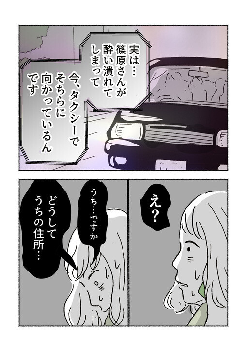 夫からの着信だったはず…実際にかけてきたのは!?【パパ友はストーカー Vol.13】