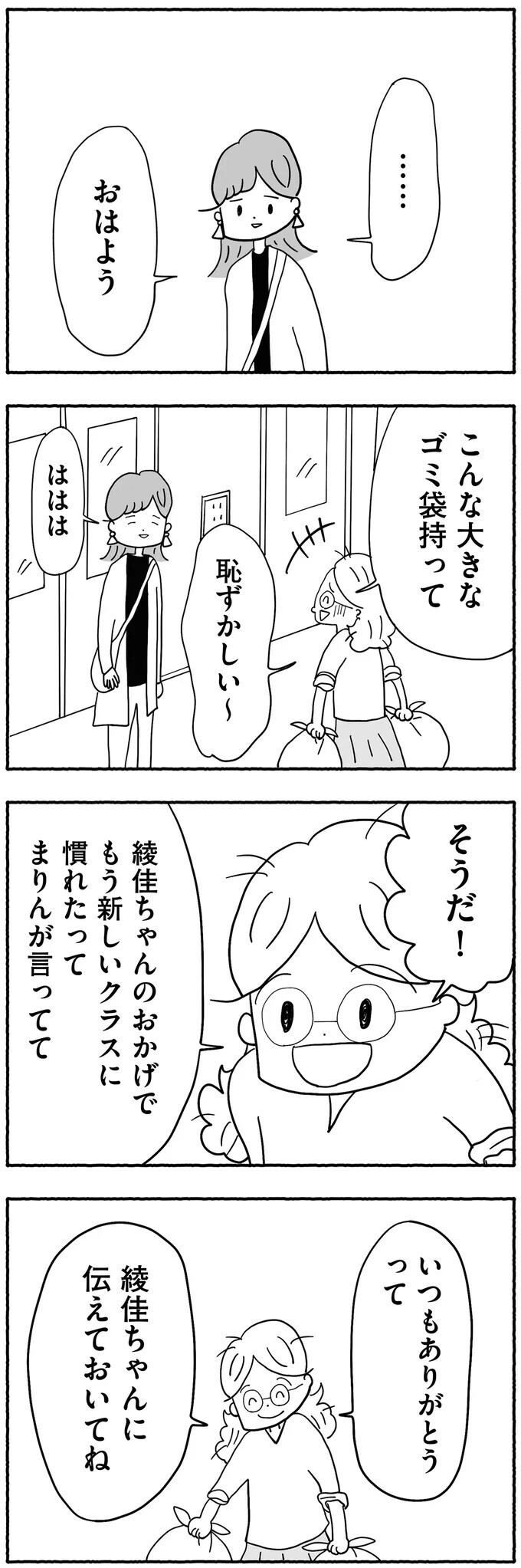 私って最低な人間？ 娘より成績が悪いあの子に心が弾んでしまう【合格にとらわれた私　母親たちの中学受験 Vol.9】