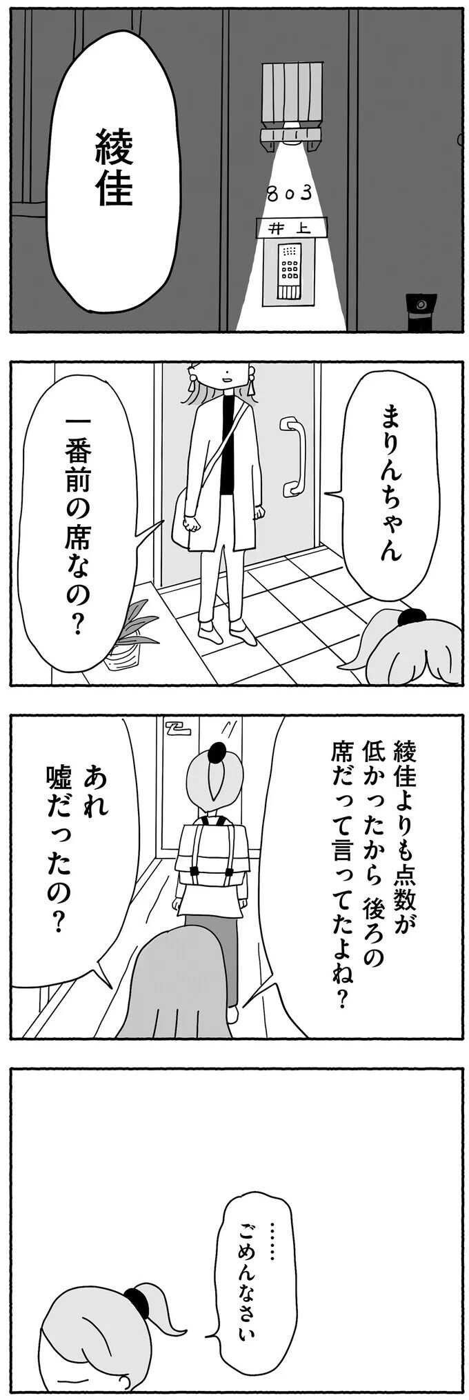 「塾で一番前の席」一番下のクラスだった友達に娘が追い抜かれた…!?【合格にとらわれた私　母親たちの中学受験 Vol.10】